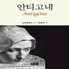 소포클레스안티고네