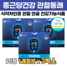 종근당 관절통쾌