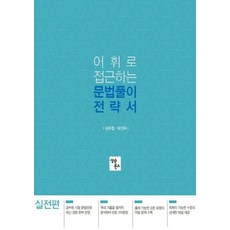 2022심우철문법풀이전략서