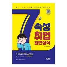 7일속성취업일반상식