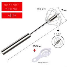흰자거품기