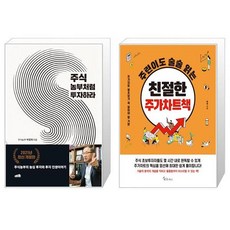 주린이도술술읽는친절한주식책