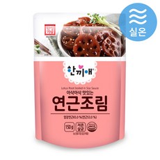 한성 한끼애 연근조림, 150g, 2개