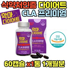 악마다이어트 CLA 프리미엄