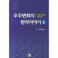 우주변화의원리이야기.