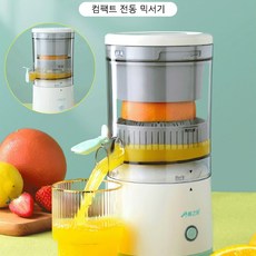 휴대용 가정용 오렌지 주스 기계 미니 착즙 컵 레몬 충전 착즙기 전기 착즙기, 착즙컵*3