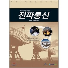 전파공학책