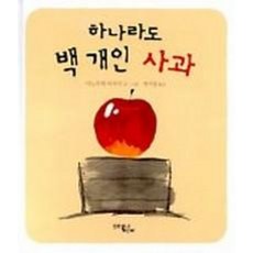 하나라도 백 개인 사과, 문학동네