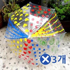 안전우산만들기