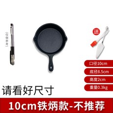 무쇠 주물 미니 후라이팬 12 7cm 스켑슐트 뚜껑 3cm 7 5cm 주철 붙지않는 cm, 지름 10cm, 1개