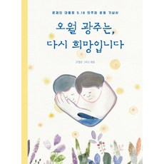 광주5.18책