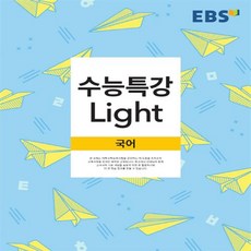 수능특강라이트국어