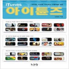 (새책) 아이튠즈