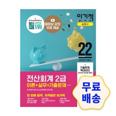 2022전산회계1급교재