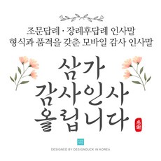 부친상감사문자