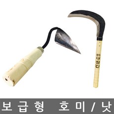 낫호미