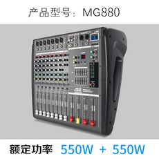 오디오파워믹서 JSGMG1200 800USB전문 무대 8번 효과 파워엠프 음향믹서기, 기본, T02-MG880