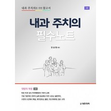 내과책