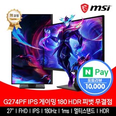 MSI G274PF IPS 게이밍 180 HDR 피벗 무결점, 68.58cm