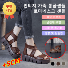 빈티지 통굽 로마네스크 샌들 여성 스트랩샌들 발편한 여성샌들 하이힐 샌들 5cm 여름 여성 샌들 미끄럼방지슬리퍼