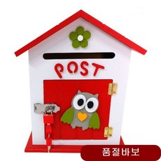 부엉이 우편함 학교 회사 원목 건의 나무 편지