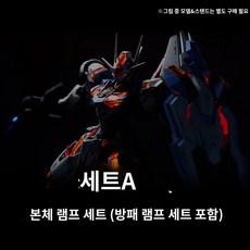 반다이 오리지널 풀 메카닉스 FM 1/100 머큐리 건담 에어리얼 애니메이션 액션 피규어 조립 모델 키트 장난감 선물 KOSMOS K 브랜드 FM1/100 신제품 윈드 스피릿 건담 라이트 세트 액세서리 패키지 AB 모델, 2023년 12월 출시, Yu'ebao 또는 직불카드로 결제, Fengling 모델 램프 세트 A, 정가 148위안