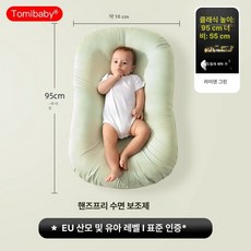 신생아 안심 수면 아기 수유 침대 생체 모방 안전한 시스템 디자인 쿠션, 라이덴그린 편심방지형, 1개