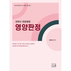 진박사 전공영양 영양판정(2022), 지스쿨