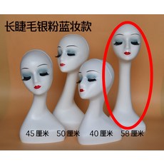 매장 미용실 미용 두상 마네킹 여자 머리 모자 얼굴 눈썹 마네킹, 1개, 속눈썹-블루 메이크업 58cm