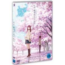 너의췌장을먹고싶어노블판일반판