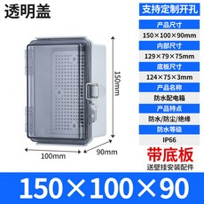 플라스틱방수함배전함기업함전기밀폐함IP67야외전원함정비제어단자함, 150*100*90 투명커버+바닥판, 1개