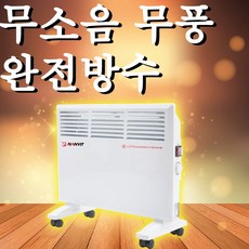 무소음 방수 가정용 온풍기 욕실난방기 벽걸이 화장실 전기 히터 라디에이터 컨벡터