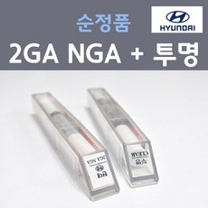 현대 2GA NGA 슈퍼레드 주문 컬러붓펜 + 모투명마감용붓펜 자동차 카 페인트 8ml