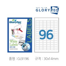 [글로리텍] 흰색라벨 100매(레이저 잉크젯 겸용) A4라벨지 바코드라벨 답례품라벨 물류용라벨 네임텍 폼텍호환 문구 사무용품, 96칸_GL9196_30x14mm_100매