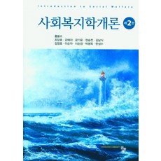 사회복지학개론원리와실제