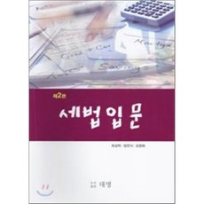 2022세법입문