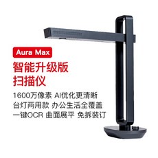 CZUR Aura X Pro 개인 휴대용 책 스캐너 충전식 문서 스캐너 내장 배터리 스마트 테이블 Led 데스크 램프, 아우라 맥스 [HD 업그레이드, 영업소] 1600 만