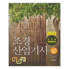 조경산업기사필기책추천