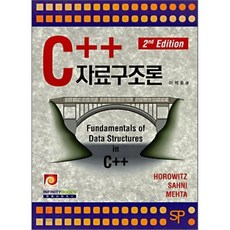 C++ 자료구조론,...