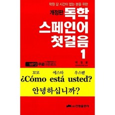 스페인어독학
