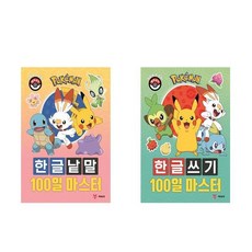 포켓몬이름쓰기