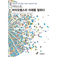 과학헬스책