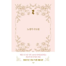 노생거수도원양장