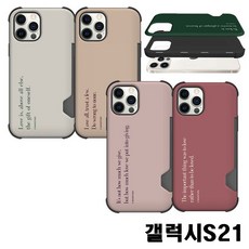 ☞고객대만족↗¶ 모음 사랑레터링 글귀 명언 이중범퍼 갤럭시S21 카드 (gP!†y) 수납케이스
