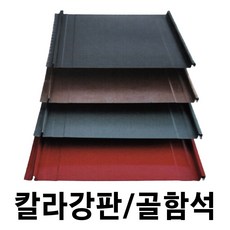 골강판 묶음판매 신형징크형 칼라강판 아연도강판 지붕판넬 건축판넬 홑강판 강판 철판, 10장, 적색, 10개 - 골강판