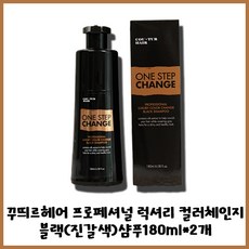 아직도 새치로 고생하세요? 오직 샴푸 하나로 간편하게 올킬! 꾸띄르 헤어 프로페셔널 럭셔리 컬러 체인지 블랙(진갈색)샴푸 180ml *2개 조혜련 샴푸