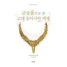 고대문명교류사