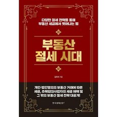 가나북스2022세금전략가이드