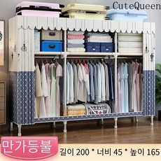 CuteQueen 귀여운여왕 두께가 두꺼워진 강화된 철제 옷장 강화된 강철 파이프로 견고하게 만들어진 간편 옷장조립식비키니옷장, 완지아 조명, 1.45 m 길이 [대용량]]