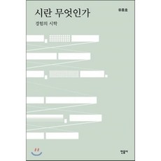 시란무엇인가